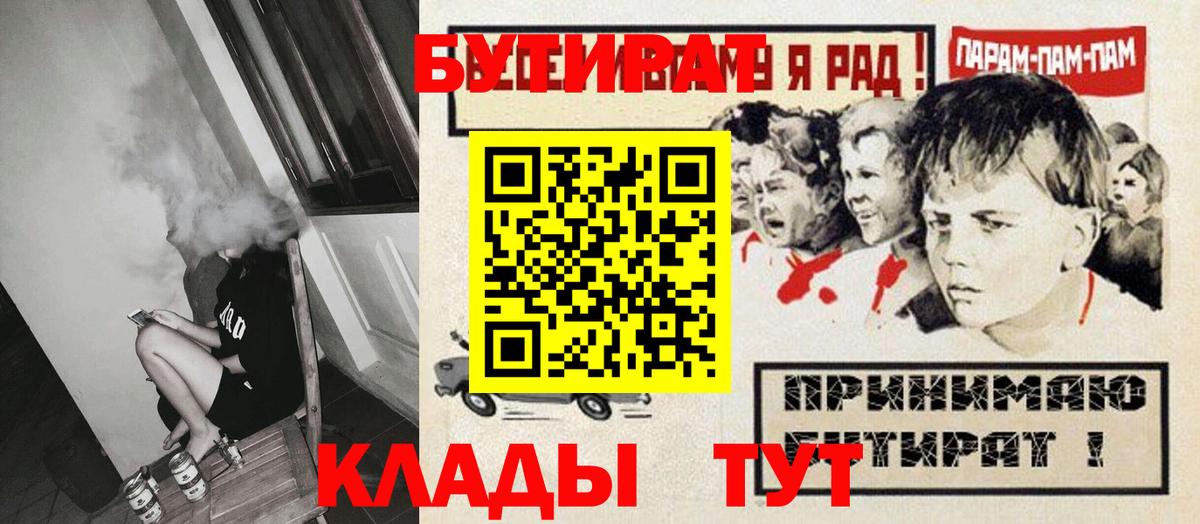 БУТИРАТ Butirat  Вход с VPN  Кушва 