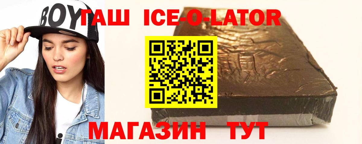 ГАШ 40% ТГК  Вход с VPN  Гашиш Ice-O-Lator  Гашиш  Кушва 