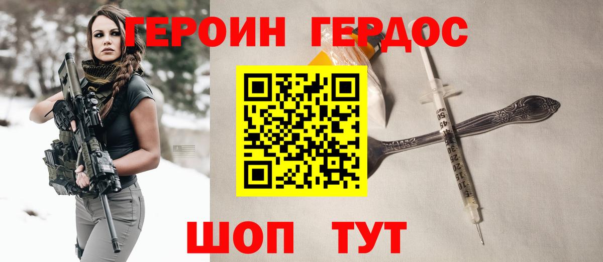 Героин VHQ  Вход с VPN  Кушва 