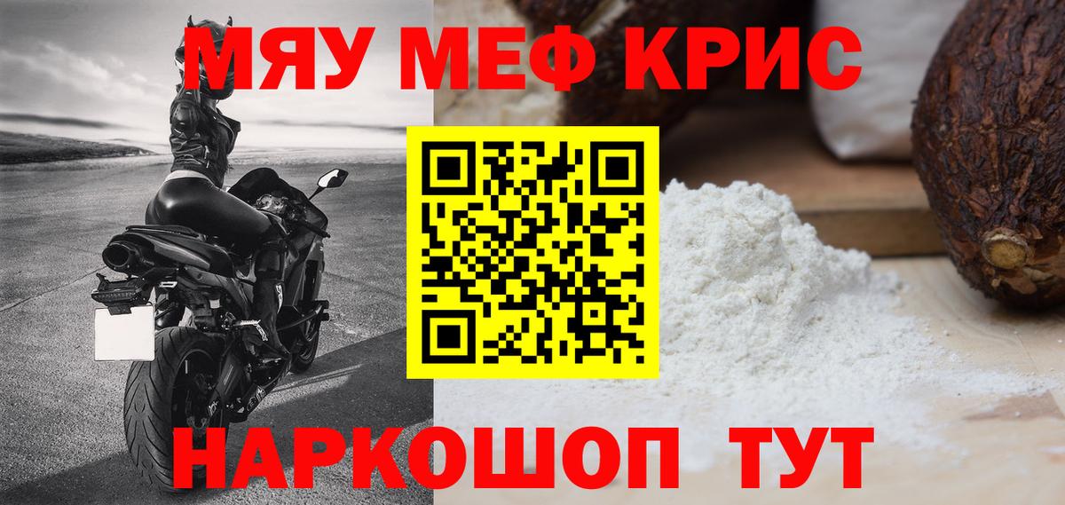 Меф кристаллы Кушва